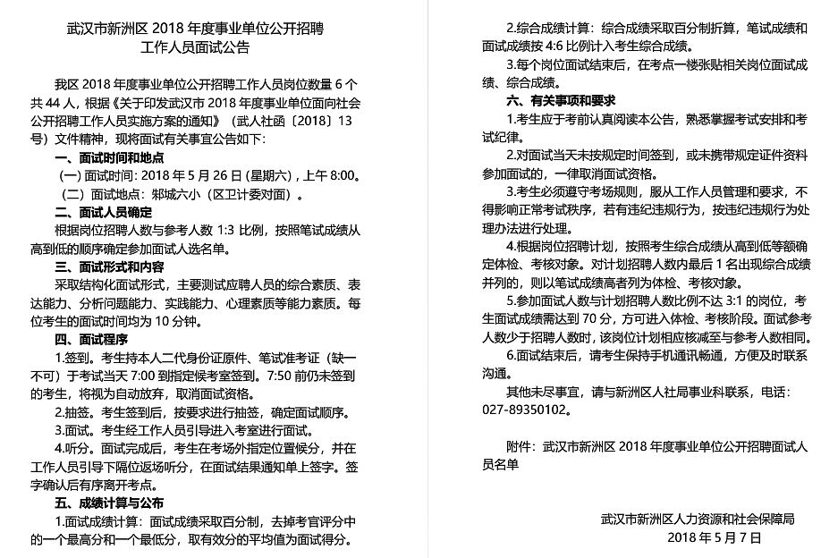 2018武汉新洲区事业单位招聘工作人员面试公告