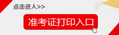 2018枣庄台儿庄区教师招聘准考证打印入口-台儿庄区政府网站