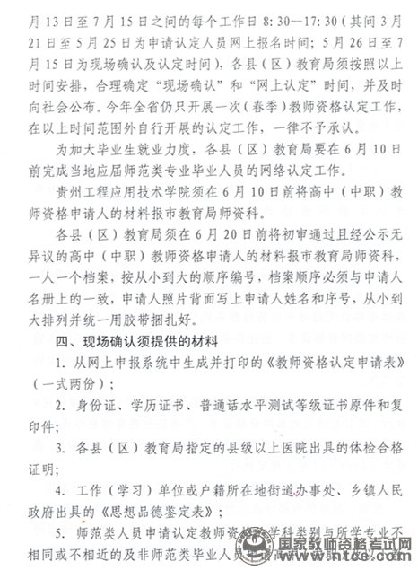 2016年贵州省毕节市教师资格认定工作通知